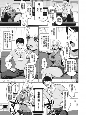 [Nanae] センセイなんて大っ嫌い!! (COMIC 失楽天 2023年7月号)｜老师什么的最讨厌了!!&nbsp;&nbsp;[葱鱼个人汉化] [DL版]_07
