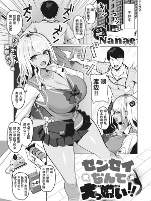 [Nanae] センセイなんて大っ嫌い!! (COMIC 失楽天 2023年7月号)｜老师什么的最讨厌了!!&nbsp;&nbsp;[葱鱼个人汉化] [DL版]