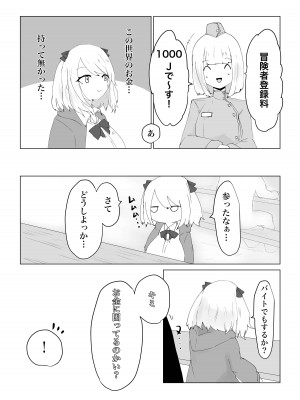 [電動もなか] 異世界の堕とし穴~爆乳JKの異世界ライフ~_07