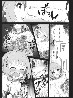 (COMIC1☆16) [Jekyll and Hyde (MAKOTO)] Three stars have a dream with sparkles. (アイドルマスター シンデレラガールズ) [黄记汉化组]_24