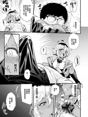 [森シンリスク] ドタバカギャル (COMIC 快楽天 2023年8月号) [大鸟可不敢乱转汉化] [DL版]_10