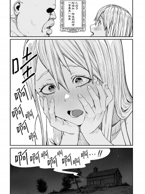 [pastime774] ユニークジョブ【種付けおじさん】を獲得しました 11 [SAN个人汉化]_32