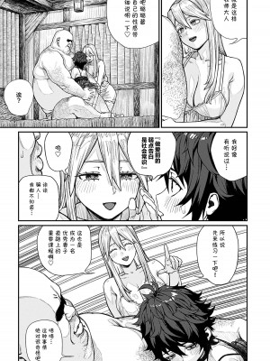 [pastime774] ユニークジョブ【種付けおじさん】を獲得しました 11 [SAN个人汉化]_18