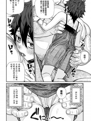 [pastime774] ユニークジョブ【種付けおじさん】を獲得しました 11 [SAN个人汉化]_17