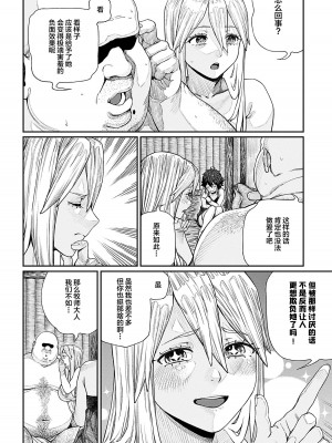 [pastime774] ユニークジョブ【種付けおじさん】を獲得しました 11 [SAN个人汉化]_15