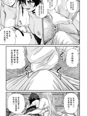 [pastime774] ユニークジョブ【種付けおじさん】を獲得しました 11 [SAN个人汉化]_10