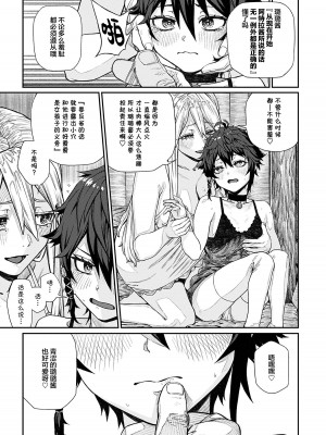 [pastime774] ユニークジョブ【種付けおじさん】を獲得しました 11 [SAN个人汉化]_16