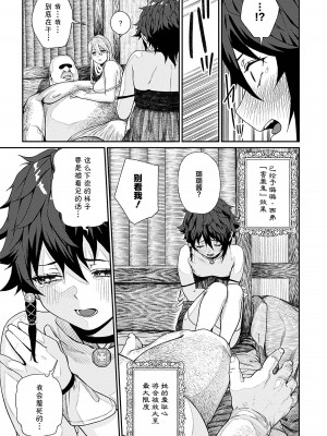 [pastime774] ユニークジョブ【種付けおじさん】を獲得しました 11 [SAN个人汉化]_14