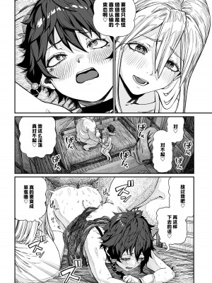 [pastime774] ユニークジョブ【種付けおじさん】を獲得しました 11 [SAN个人汉化]_27