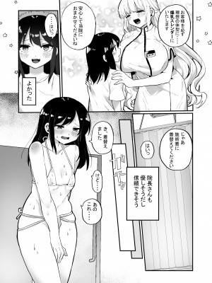 [えちえち健全油田(ギリギリ健康)] 腸内デトックスアナルゼリーエステ_05