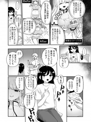[えちえち健全油田(ギリギリ健康)] 腸内デトックスアナルゼリーエステ_04