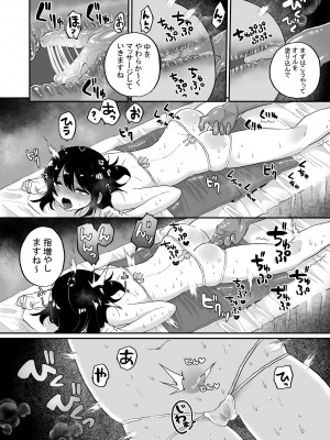 [えちえち健全油田(ギリギリ健康)] 腸内デトックスアナルゼリーエステ_10
