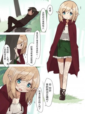 [いーすとはうす (パン☆工場)] エルフの住む森。[中国翻訳] [DL版]_03