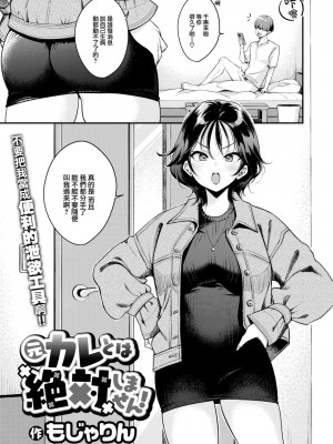 [もじゃりん] 元カレとは絶対しません!&nbsp;&nbsp;(COMIC 快楽天 2023年8月号) [大鸟可不敢乱转汉化] [DL版]