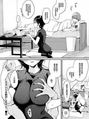 [もじゃりん] 元カレとは絶対しません!&nbsp;&nbsp;(COMIC 快楽天 2023年8月号) [大鸟可不敢乱转汉化] [DL版]_21