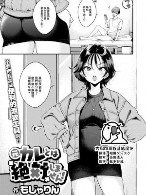 [もじゃりん] 元カレとは絶対しません!&nbsp;&nbsp;(COMIC 快楽天 2023年8月号) [大鸟可不敢乱转汉化] [DL版]_01