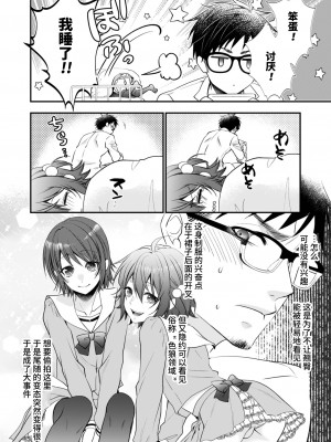 [なおきち。] 発情 眠り姫 (オトコのコHEAVEN Vol.62) [逃亡者×真不可视汉化组] [DL版]_04