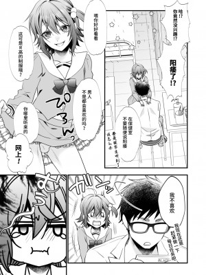 [なおきち。] 発情 眠り姫 (オトコのコHEAVEN Vol.62) [逃亡者×真不可视汉化组] [DL版]_03