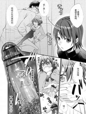 [なおきち。] 発情 眠り姫 (オトコのコHEAVEN Vol.62) [逃亡者×真不可视汉化组] [DL版]_10