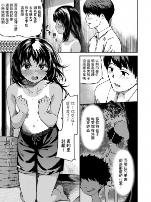 [YU]&nbsp;&nbsp;田舎で久々に会うイトコ&nbsp;&nbsp;(COMIC LO 2023年8月号)&nbsp;&nbsp;[中国翻訳]_05