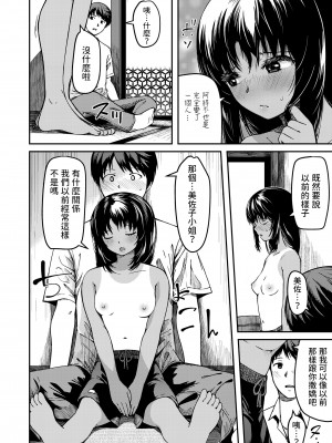 [YU]&nbsp;&nbsp;田舎で久々に会うイトコ&nbsp;&nbsp;(COMIC LO 2023年8月号)&nbsp;&nbsp;[中国翻訳]_06