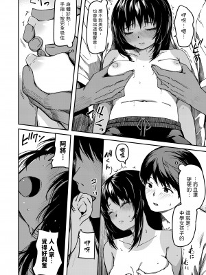 [YU]&nbsp;&nbsp;田舎で久々に会うイトコ&nbsp;&nbsp;(COMIC LO 2023年8月号)&nbsp;&nbsp;[中国翻訳]_08