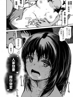 [YU]&nbsp;&nbsp;田舎で久々に会うイトコ&nbsp;&nbsp;(COMIC LO 2023年8月号)&nbsp;&nbsp;[中国翻訳]_12