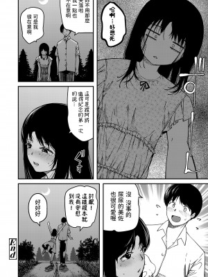 [YU]&nbsp;&nbsp;田舎で久々に会うイトコ&nbsp;&nbsp;(COMIC LO 2023年8月号)&nbsp;&nbsp;[中国翻訳]_26