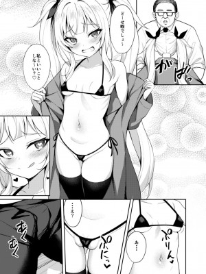 [ぶれいぶちきん (あれっくす)] メスガキ服従催眠2 [DL版]_08