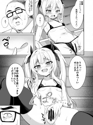 [ぶれいぶちきん (あれっくす)] メスガキ服従催眠2 [DL版]_12