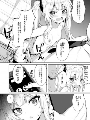 [ぶれいぶちきん (あれっくす)] メスガキ服従催眠2 [DL版]_21