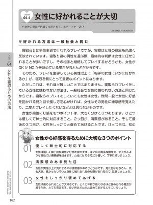 図説NTRマニュアル [DL版]_094