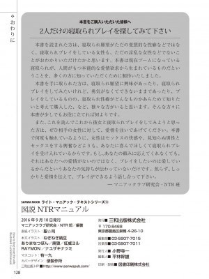 図説NTRマニュアル [DL版]_130