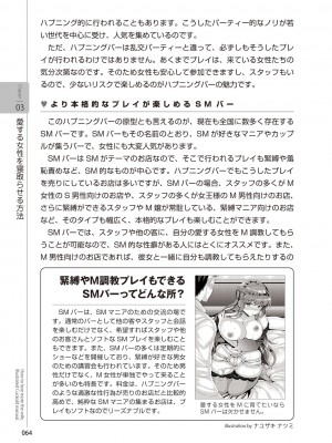 図説NTRマニュアル [DL版]_066