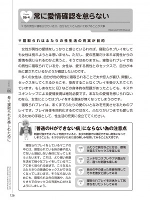 図説NTRマニュアル [DL版]_128