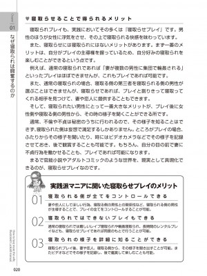 図説NTRマニュアル [DL版]_022
