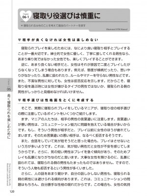 図説NTRマニュアル [DL版]_122