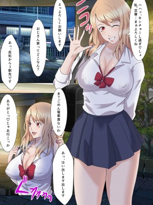 [海龍] オタクに優しい家出ギャル_05