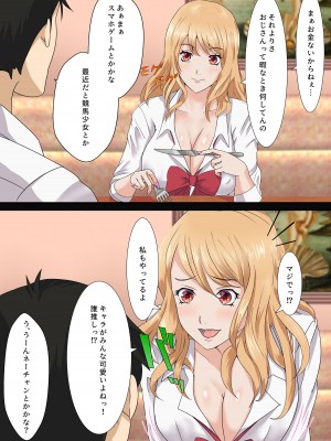 [海龍] オタクに優しい家出ギャル_08