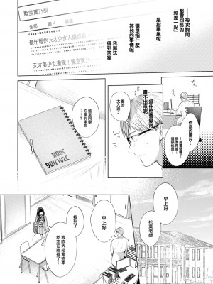 [こしの] 青い楽園 (COMIC BAVEL 2023年7月号) [大鸟可不敢乱转汉化] [無修正]_05
