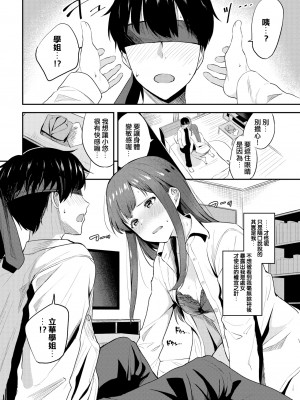 [東條土筆] 先輩におまかせ…！？ (甘えて…いいよ) [e04a8678翻譯] [無修正] [DL版]_04