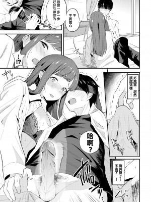 [東條土筆] 先輩におまかせ…！？ (甘えて…いいよ) [e04a8678翻譯] [無修正] [DL版]_05