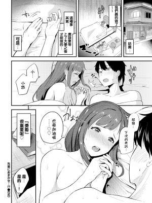 [東條土筆] 先輩におまかせ…！？ (甘えて…いいよ) [e04a8678翻譯] [無修正] [DL版]_20