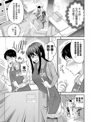[東條土筆] ゆ〜わく書店長 (甘えて…いいよ♥) [中国翻訳] [無修正] [DL版]_03