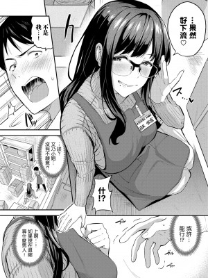 [東條土筆] ゆ〜わく書店長 (甘えて…いいよ♥) [中国翻訳] [無修正] [DL版]_05