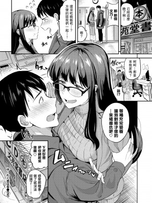 [東條土筆] ゆ〜わく書店長 (甘えて…いいよ♥) [中国翻訳] [無修正] [DL版]_20