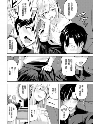 [東條土筆] こたえあわせ (甘えて…いいよ♥) [两面包夹汉化组] [無修正] [DL版]_02