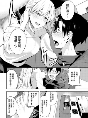 [東條土筆] こたえあわせ (甘えて…いいよ♥) [两面包夹汉化组] [無修正] [DL版]_06