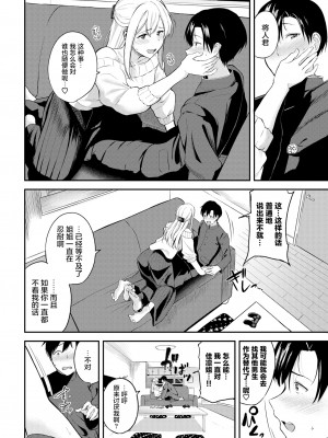 [東條土筆] こたえあわせ (甘えて…いいよ♥) [两面包夹汉化组] [無修正] [DL版]_10