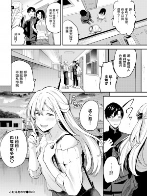 [東條土筆] こたえあわせ (甘えて…いいよ♥) [两面包夹汉化组] [無修正] [DL版]_20